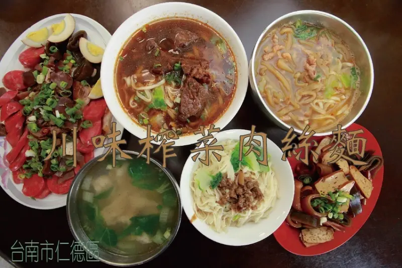吃。台南美食|仁德區。「川味榨菜肉絲麵」當地老饕才會知道隱藏版美食，飄香超過20年，川味菜肉絲麵偏爽口卻是很美味喔！「川味榨菜肉絲麵」。