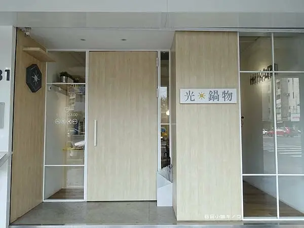 <板南線>捷運後山埤站-文青風格的精緻個人鍋物~光鍋物HIKARI~