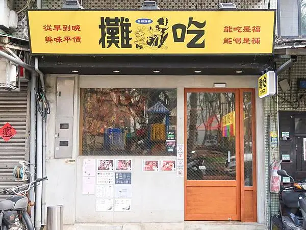 [ 台北美食 ]攤吃 Tanchi-三間有趣好吃的攤位集結在一起啦～