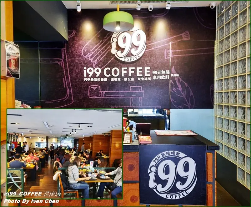 《林口不限時咖啡廳》冷冷的天來個文青咖啡精緻火鍋/CP值高$99飲料喝到飽/免費咖啡飲料冰沙冰淇淋插座無限上網/『i99 COFFEE 長庚店』