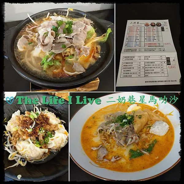 {食記}{嘉義}二奶巷星馬叻沙~叻沙、肉骨茶，異國美食又來囉!