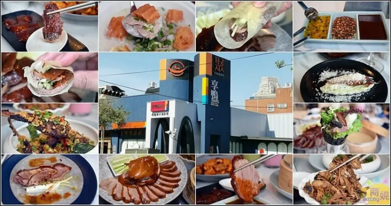 享鴨|網評4.9星王品旗下時尚中菜! 烤鴨百變吃法創意美味一級棒 桌邊片鴨香氣逼人神好吃@商妮吃喝遊樂