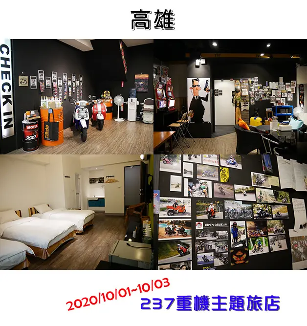 【高雄住宿】237重機主題旅店(寵物友善旅店)，重機主題鮮明有許多收藏車欣賞，老闆NICE、員工服務態度好，提供早餐、停車位。高雄旅遊 帶著寵物去旅行 高雄寵物友善住宿