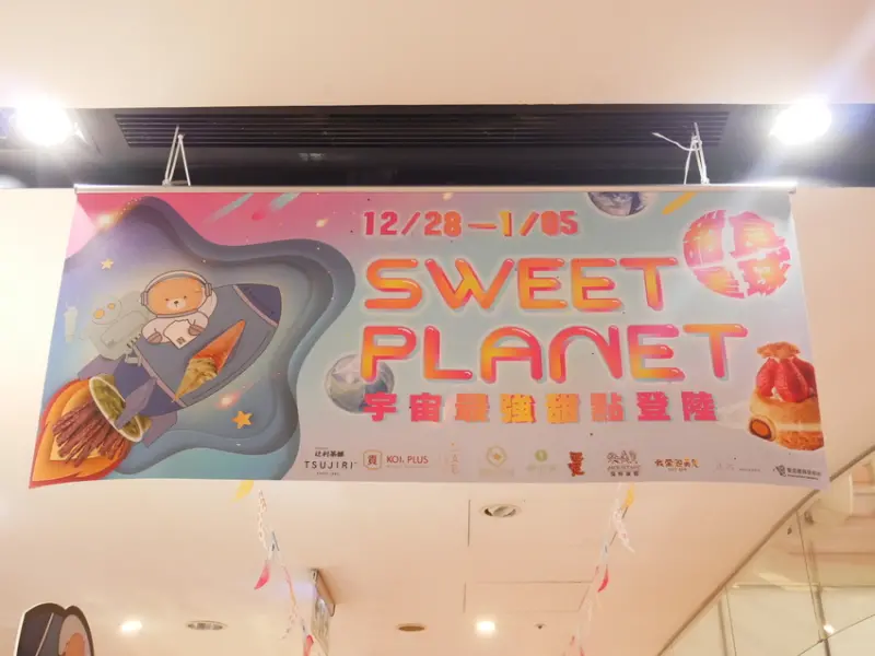 台中大遠百甜點季，蒐集台灣10家知名店家，每攤都好厲害還有免費試吃跟好多打卡禮可以拿，全部資訊整理報你知