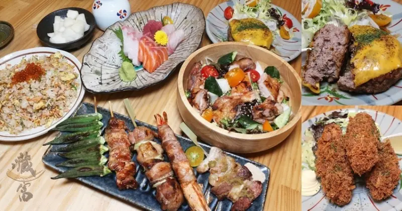 【台南日式居酒屋】藏富居酒屋  直火炭燒日系串燒  鮭魚炒飯/日式牛肉漢堡/生魚片各個鮮美爽口
