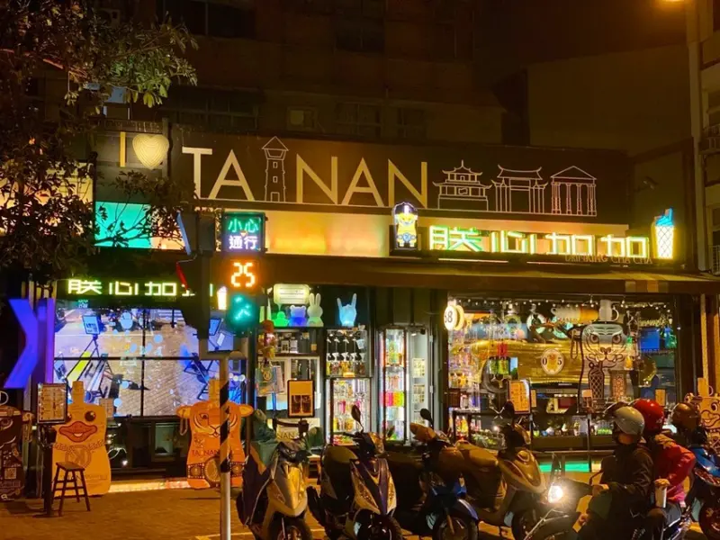 朕心加加：台南海安路正興街新景點/奢華浮誇特色飲料店.多種在地設計特色飲料外帶瓶.讓你把時尚飲料瓶帶著邊走邊喝~/買飲料就可用5折優惠價加購炫彩購物提袋 - 進食的巨鼠