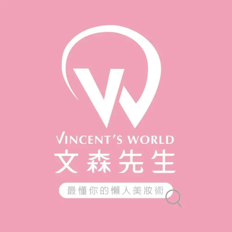 Vincent's WORLD 文森先生·美妝