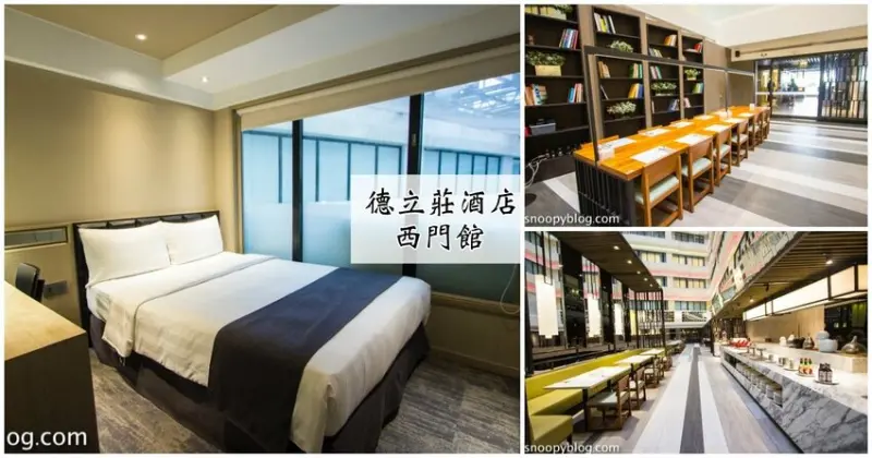 【台北住宿】西門町住宿｜德立莊酒店Hotel Midtown Richardso～緊鄰捷運西門站，客房簡約舒適、地理位置方便