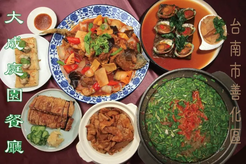 吃。台南美食|善化區。「大成庭院餐廳」台南科學園區周遭美食，老字號庭園餐廳，提供大型婚宴、闔家聚餐、尾牙及團體聚餐の庭園餐廳「大成庭院餐廳」。