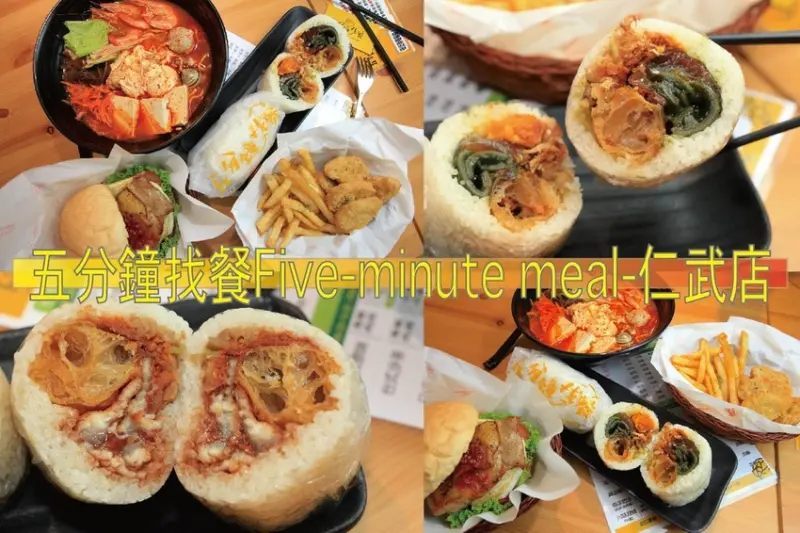 吃。高雄美食｜仁武區。「五分鐘找餐-仁武旗艦店」新店報報！提供各種獨特又美味的巨無霸飯糰，自製川味麻辣花椒香の湯頭，整體口感美味值得推薦「五分鐘找餐-仁武旗艦店」。