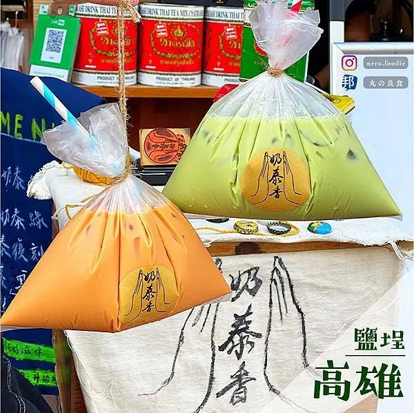 奶泰香｜高雄駁二泰式飲品推薦 @neru.foodie / 丸の良食