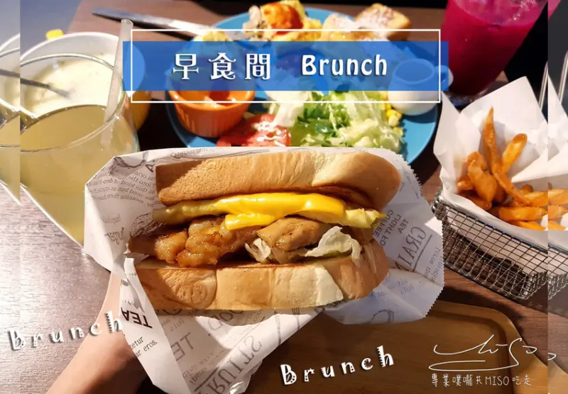 【台北 大安】早食間Brunch ➤ 2公分鮮奶吐司！信義安和早午餐推薦！手工烘焙咖啡！舒適空間，最新菜單！