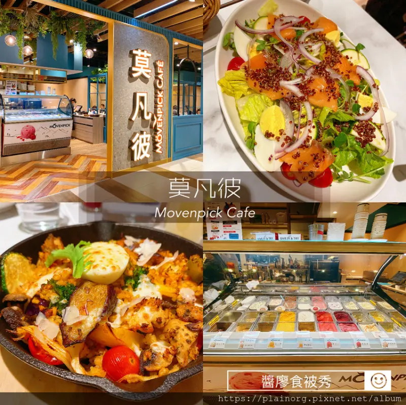 台北南港x異國餐廳【莫凡彼】南港車站美食聚餐/ 南港citylink/ 烤雞蔬菜花椰米飯+來球冰淇淋吧