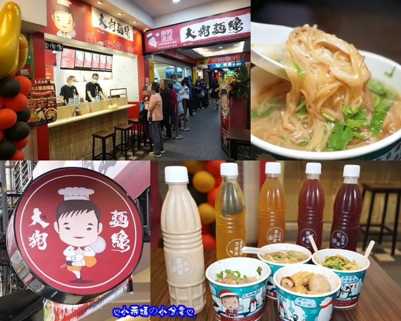 《食記》賀！通化店新開幕～【大狗麵線】平價銅板台灣小吃！強力推薦～麵線控必吃！