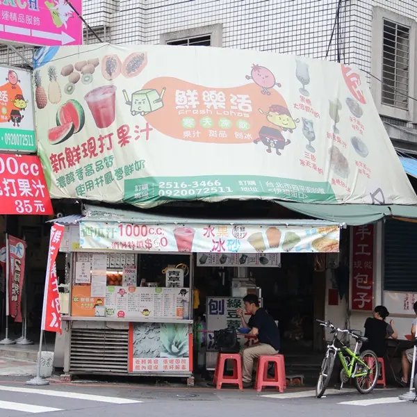 鮮樂活寒天凍飲(總店)