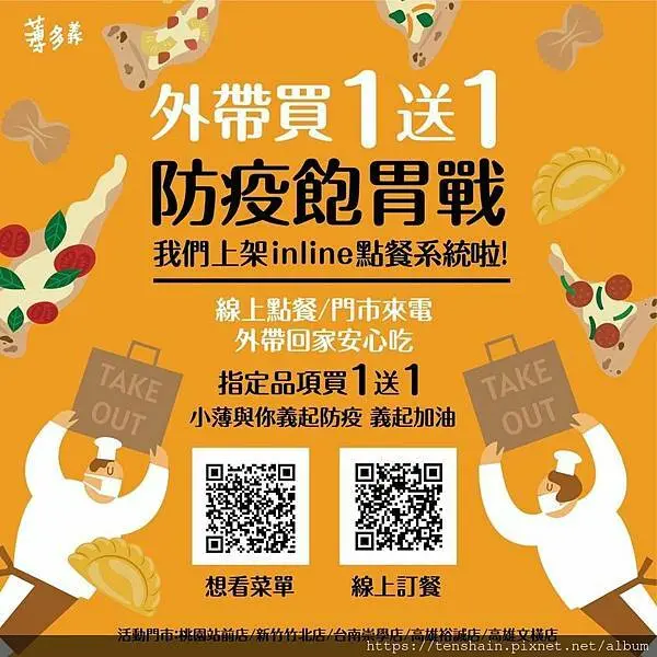 重磅優惠再一發！薄多義(BITE 2 EAT)百貨門市指定品項65折！/街邊店門市買一送一/趕快手刀訂餐，大家一起吃起來~/