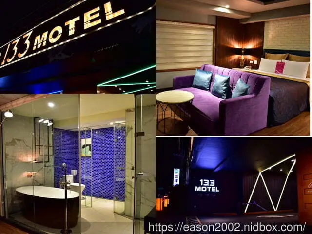 新北泰山住宿推薦。133精品汽車旅館。提供備品齊全。安心舒適的一夜好眠