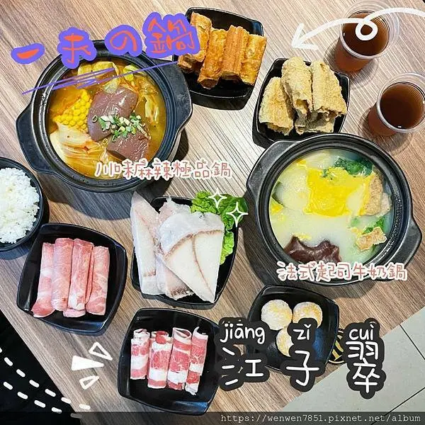 《台北捷運-江子翠》一夫の鍋｜板橋平價火鍋推薦，湯頭多樣化，火鍋料單點超便宜