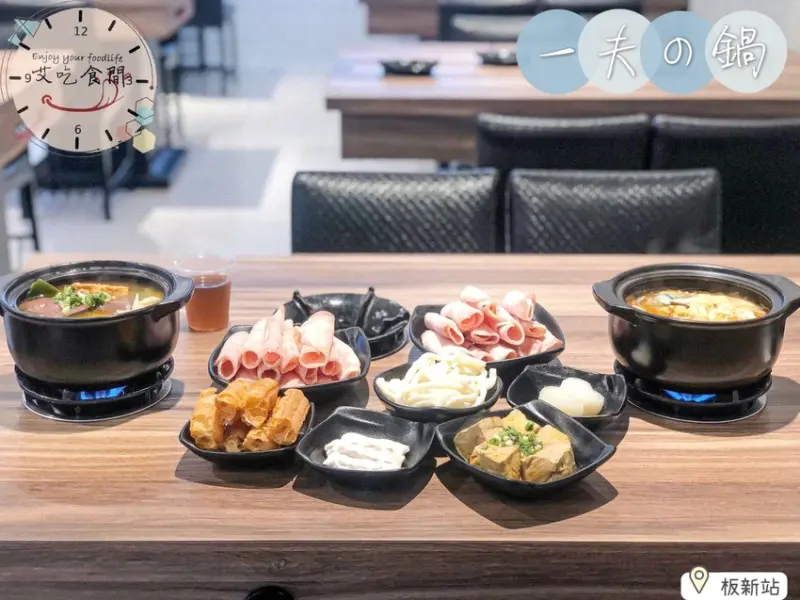 環狀線熱騰騰美食 ‧ 板橋最平價的小火鍋 ‧ 一夫の鍋「雙十旗艦店」