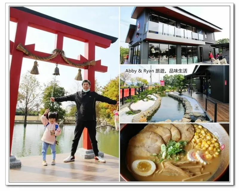 【彰化田中美食】田中央豚將拉麵~超吸睛的鳥居造景。唯美的落羽松水池好好拍！