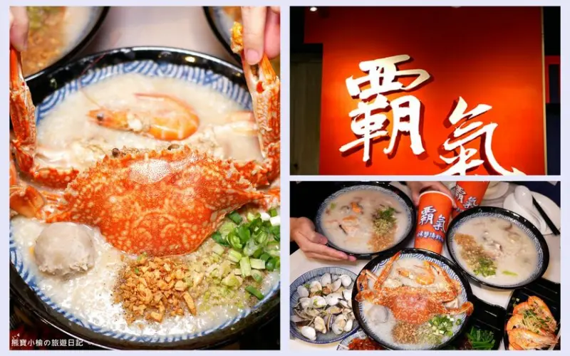 【台中西屯美食】霸氣螃蟹海鮮粥西屯店，全台首創一人獨享花蟹粥，你過了沒？內文附詳細菜單價位介紹。 @熊寶小榆の旅遊日記