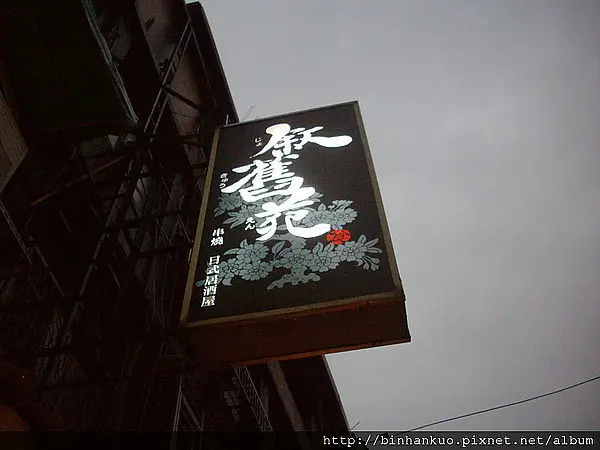 食記----敘舊苑(1)