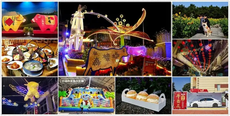 2021竹山燈會║牛舞花竹藝燈會，結合老街小吃美食、伴手禮、花海景點大搜羅，IG打卡必去景點，讓你一天走不完！