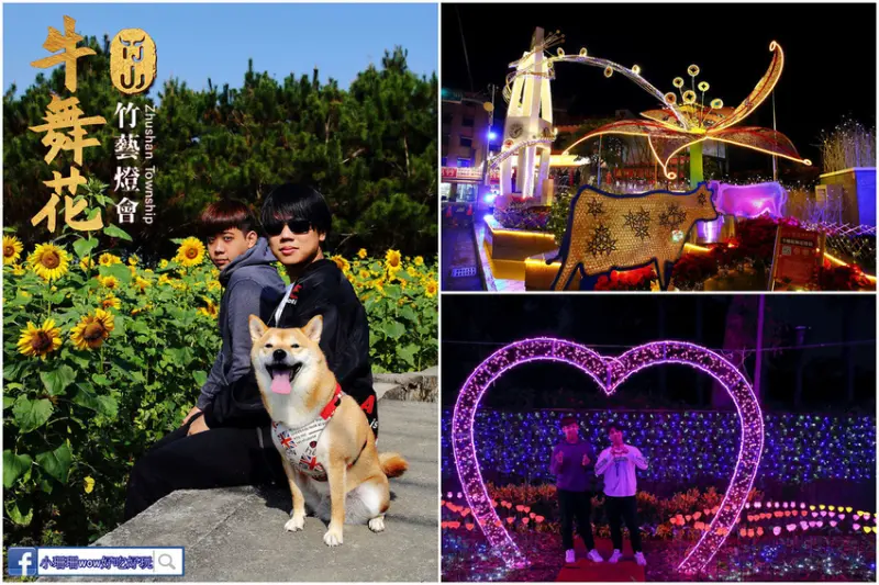 【遊。南投竹山】2021牛舞花竹藝燈會〜全台灣最早、最久的燈會，31日開幕！主燈搶先看，竹山一日遊吃喝玩樂懶人包！