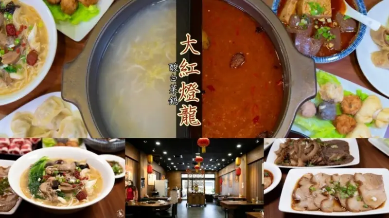 台中｜太平 大紅燈籠 東北酸菜白肉鍋-鴛鴦麻辣鍋/個人獨享單鍋~ 水餃 捲餅 醬肘子 好吃