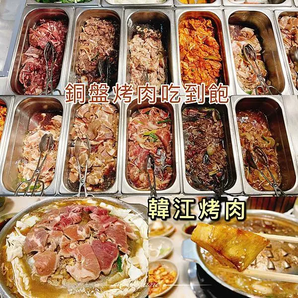 [台北松山區]銅盤烤肉吃到飽，不限時不加一成，CP值爆表！韓江烤肉敦化店/小巨蛋美食