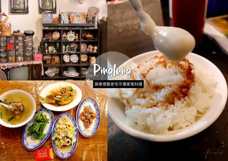 【屏東】枋寮老宅隱藏版美食只要200元，免費豬油拌飯吃到飽！懷舊家常菜-食三香懷舊小飯庒、平價私房無菜單料理