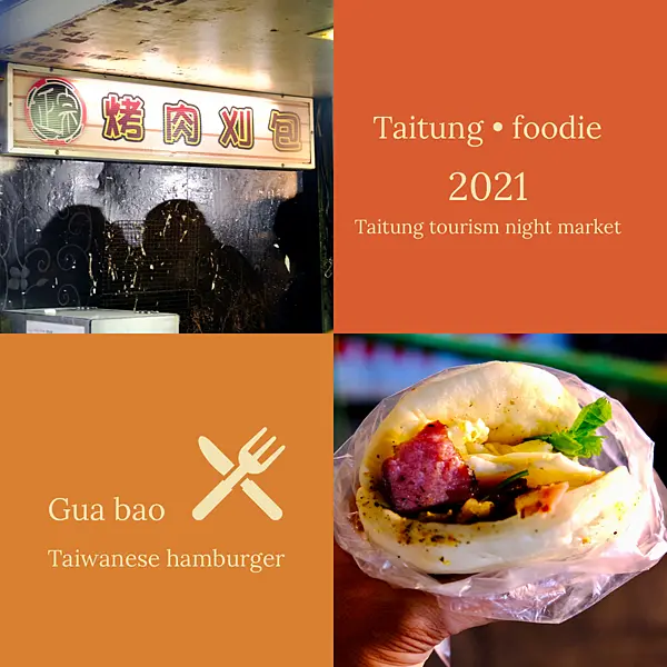 台東美食｜台東觀光夜市 正宗烤肉刈包