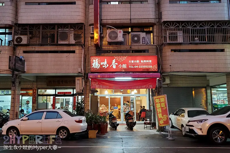 隱藏民宅內的私房好味道，一人主廚但上海菜、川菜、客家菜都難不倒他，價格親民超適合小家庭用餐！