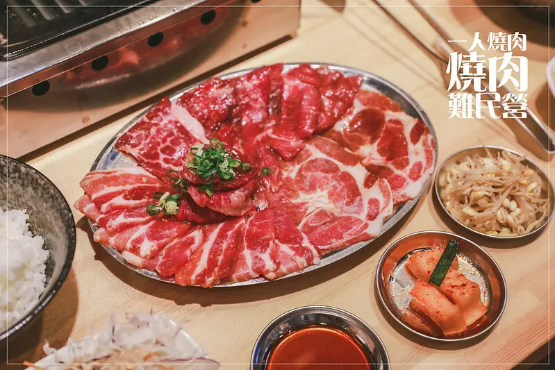 【北區/美食】一個人也要吃燒肉，長北燒肉難民營