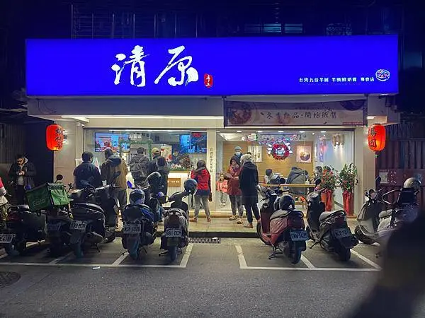 清原芋圓 嫩仙草芋圓冰 Foodpanda票選第一名店