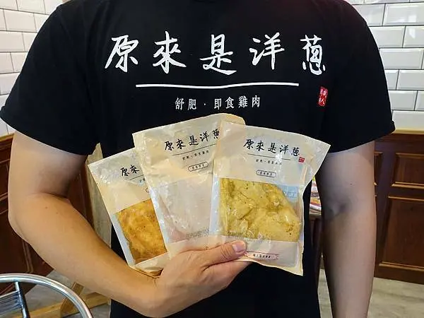 【台中】原來是洋蔥 舒肥專賣店│健人們注意啦～超過12款口味的舒肥雞胸，開袋即食！每份有46克蛋白質！