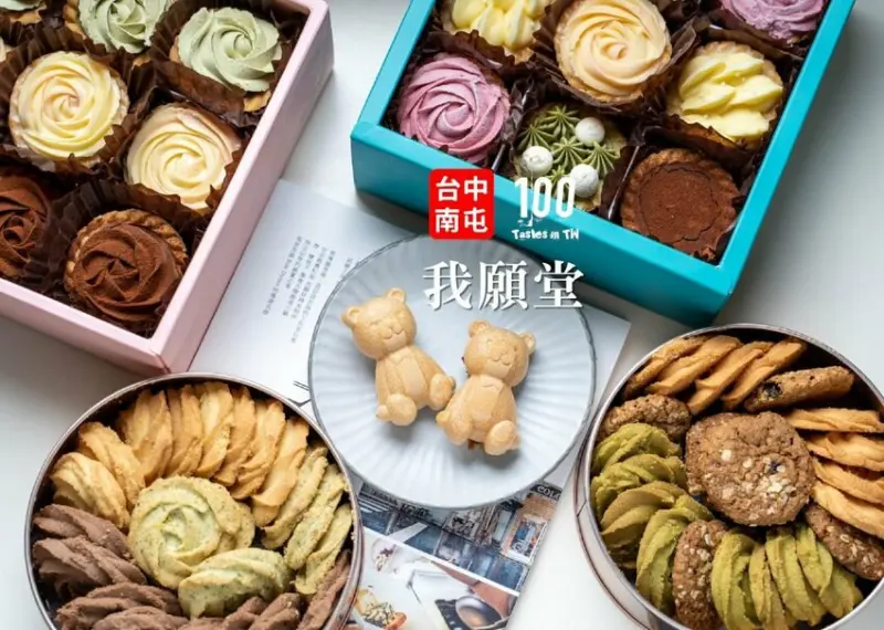 【台中南屯美食】我願堂 My Blessing｜噓！內行人才知道的台中最新伴手禮！天然減糖無添加，杜樂麗花園、滿願玫瑰曲奇繽紛味蕾！ | 別墅裡的 100 種味道