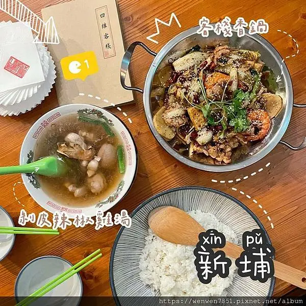 《台北捷運-新埔站》四維客棧｜板橋美食推薦，充滿復古風味的餐廳，川味料理超美味