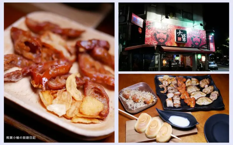 【台中西區美食】大醬無煙燒烤串燒店，華美西街旁平價居酒屋深夜美食，台中宵夜推薦！內文附詳細菜單價位介紹。 @熊寶小榆の旅遊日記