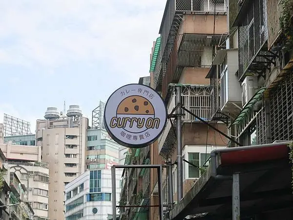 [ 台北美食 ]Curry On 咖哩專賣店-南京三民新開幕咖哩飯 免費續飯續醬！！！