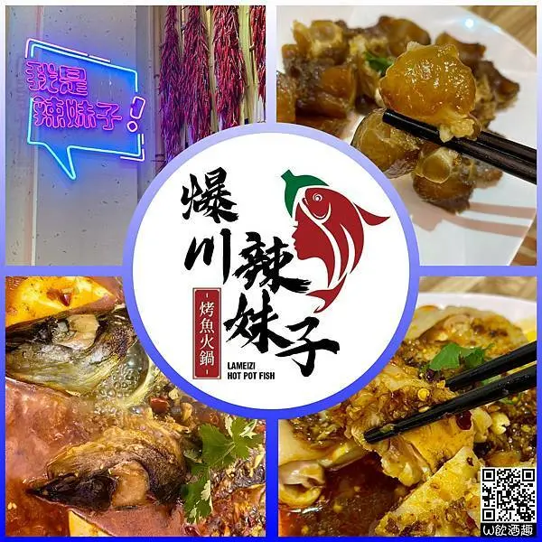 ☘️爆川辣妹子☘️新竹東區/烤魚火鍋/正宗重慶川味烤魚