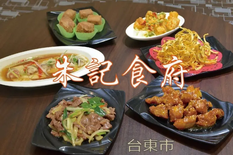 吃。台東縣｜台東市。「朱記食府」台東超隱藏版美食，是來自台南在地の手路菜，集合廣式、台式及川菜..等多種料理「朱記食府」。