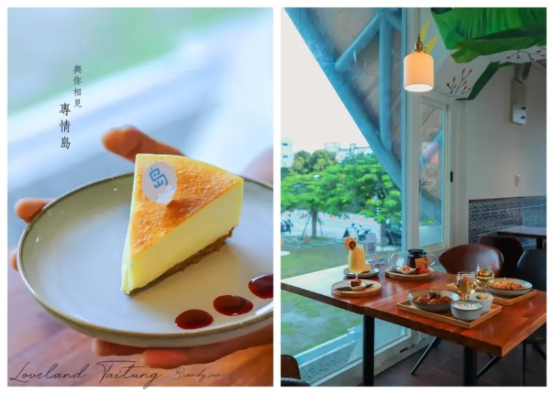 [台東美食]LOVELAND 專情島餐酒館:台東TTstyle原創館打卡新亮點，讓人驚豔的小島甜點、飲品、美食，五款異國生啤酒等你來登島