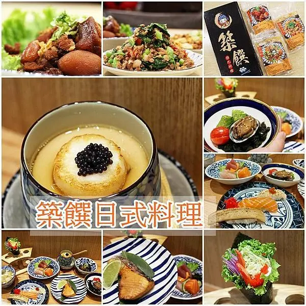 【高雄 美食】三民區日式料理推薦-電視媒體報導、築饌日式料理超值套餐、高CP值料理包宅配