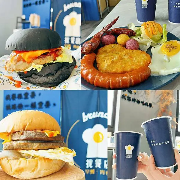 【台東 美食】學妹一起吃找餐、早午餐、宵夜找餐店brunch一次滿足。必點岩漿花生、超邪惡的暗黑料理發霉漢堡