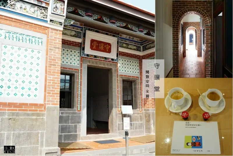 【五股守讓堂】走訪歷史建築‧三合院‧結合展覽、藝文活動‧喝咖啡閱讀書籍午後好放鬆！