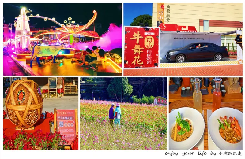 南投一日遊 | 2021竹山牛舞花竹藝燈會,遊竹山老街景點美食一日遊行程 - 小潔趴趴走旅遊札記