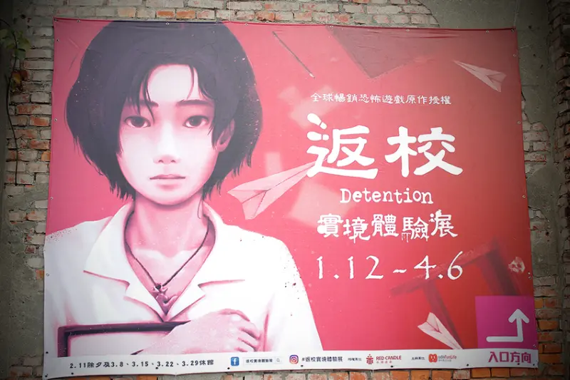 [高雄展覽] 返校實境體驗展，全球暢銷恐怖遊戲原作授權，最終場就在高雄駁二