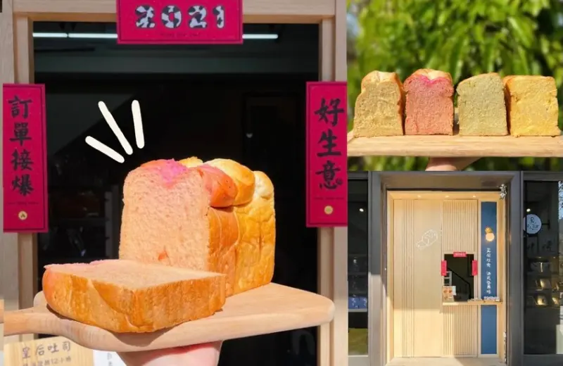 烘焙|吐司界裡的溫柔代表~ 竹北「金月笈食」每日限量蔬果系皇后吐司，零水份成就出極致的柔軟美味!肉依小姐吃什麼