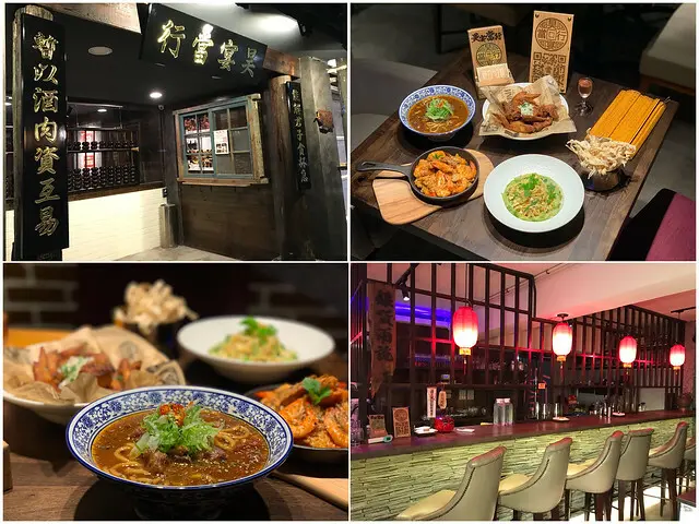 （東區餐酒館）穿越時空～走入清朝當鋪餐酒館　主廚的好手藝家常牛肉麵、超香炸雞、復古調酒－昊宴當行 Taipei x Restaurant & Lounge